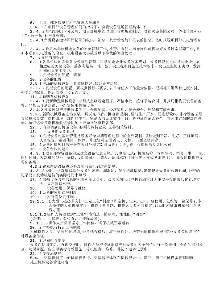 施工设施和机械设备管理制度_第3页