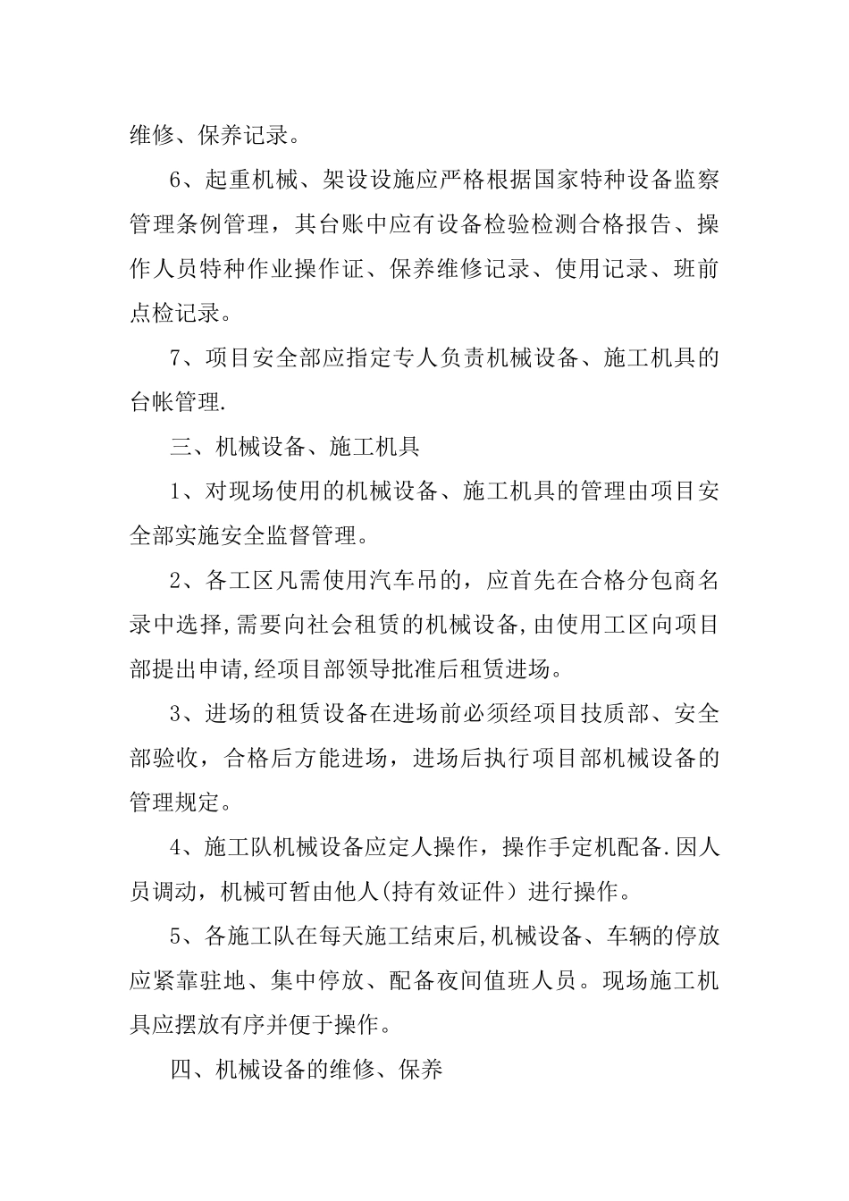 施工设施和机械设备管理制度_第2页