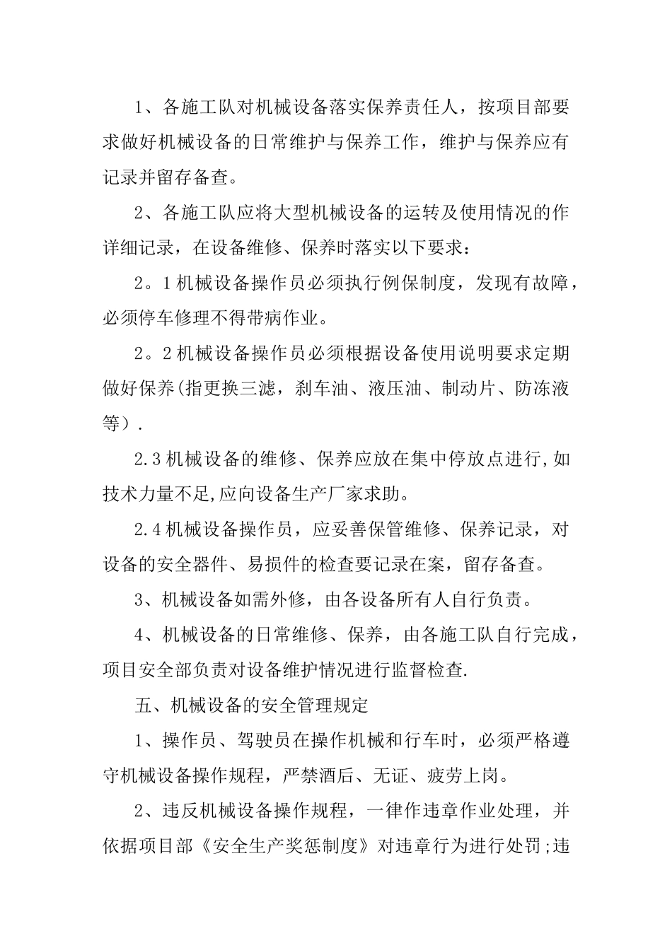 施工设施和机械设备管理制度_第3页