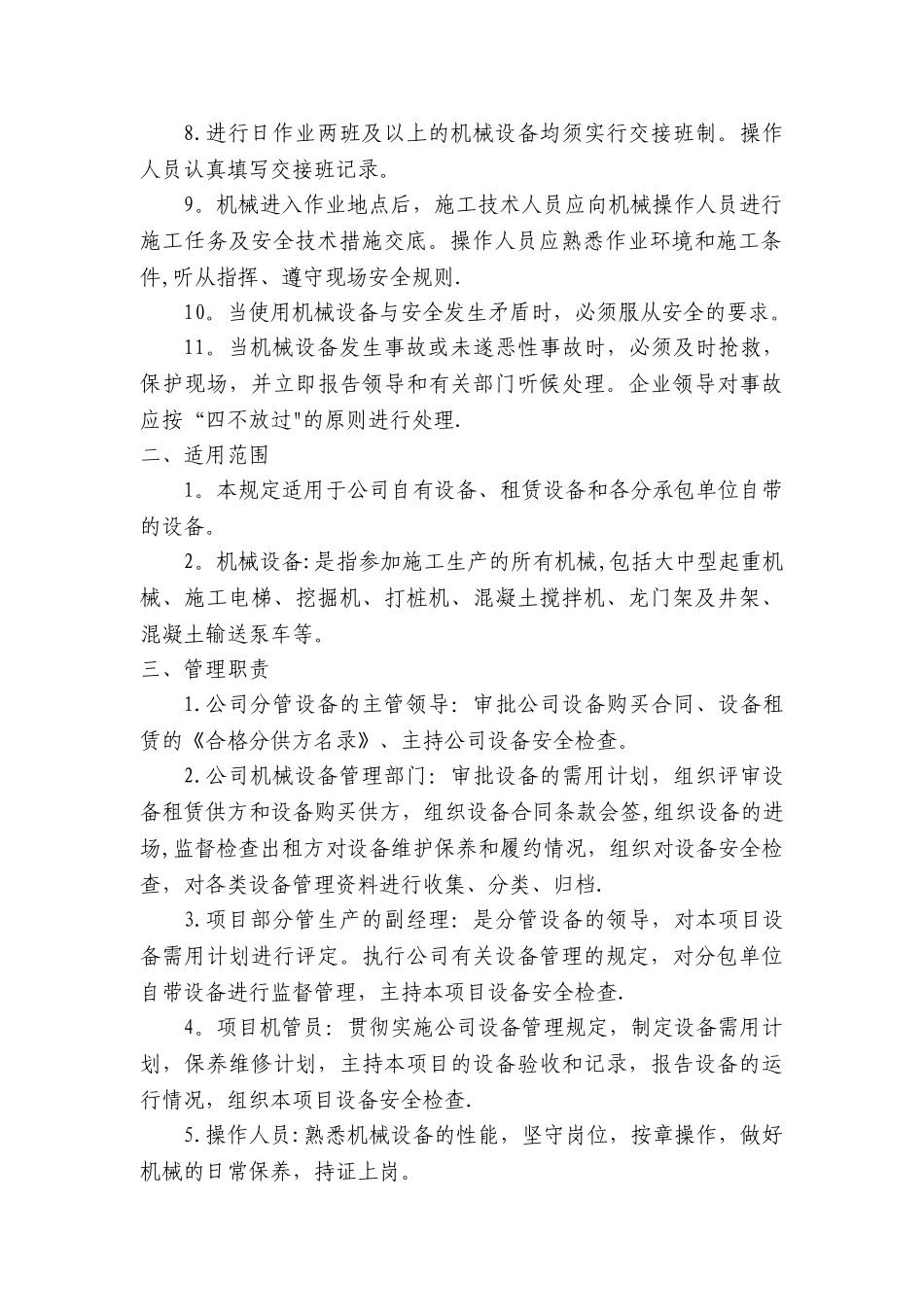 施工设施、设备及工具安全管理制度_第2页