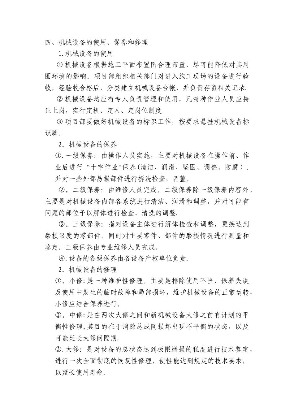 施工设施、设备及工具安全管理制度_第3页