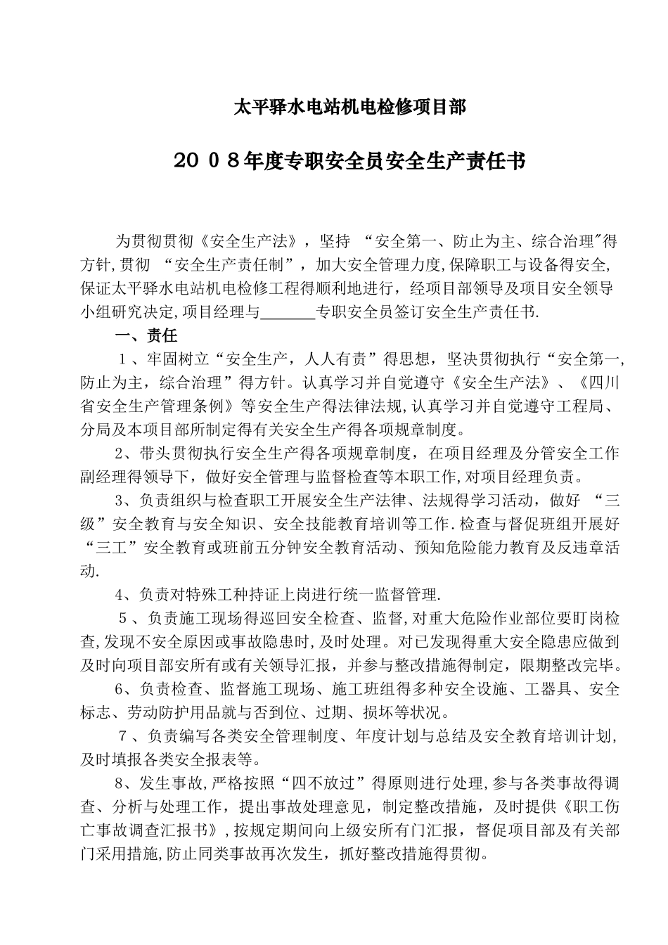 2025年专职安全员_第2页