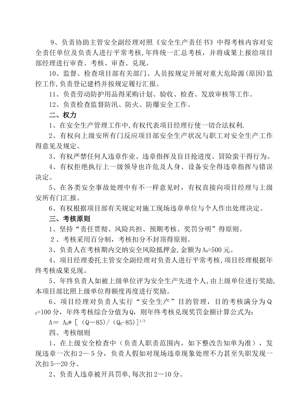 2025年专职安全员_第3页