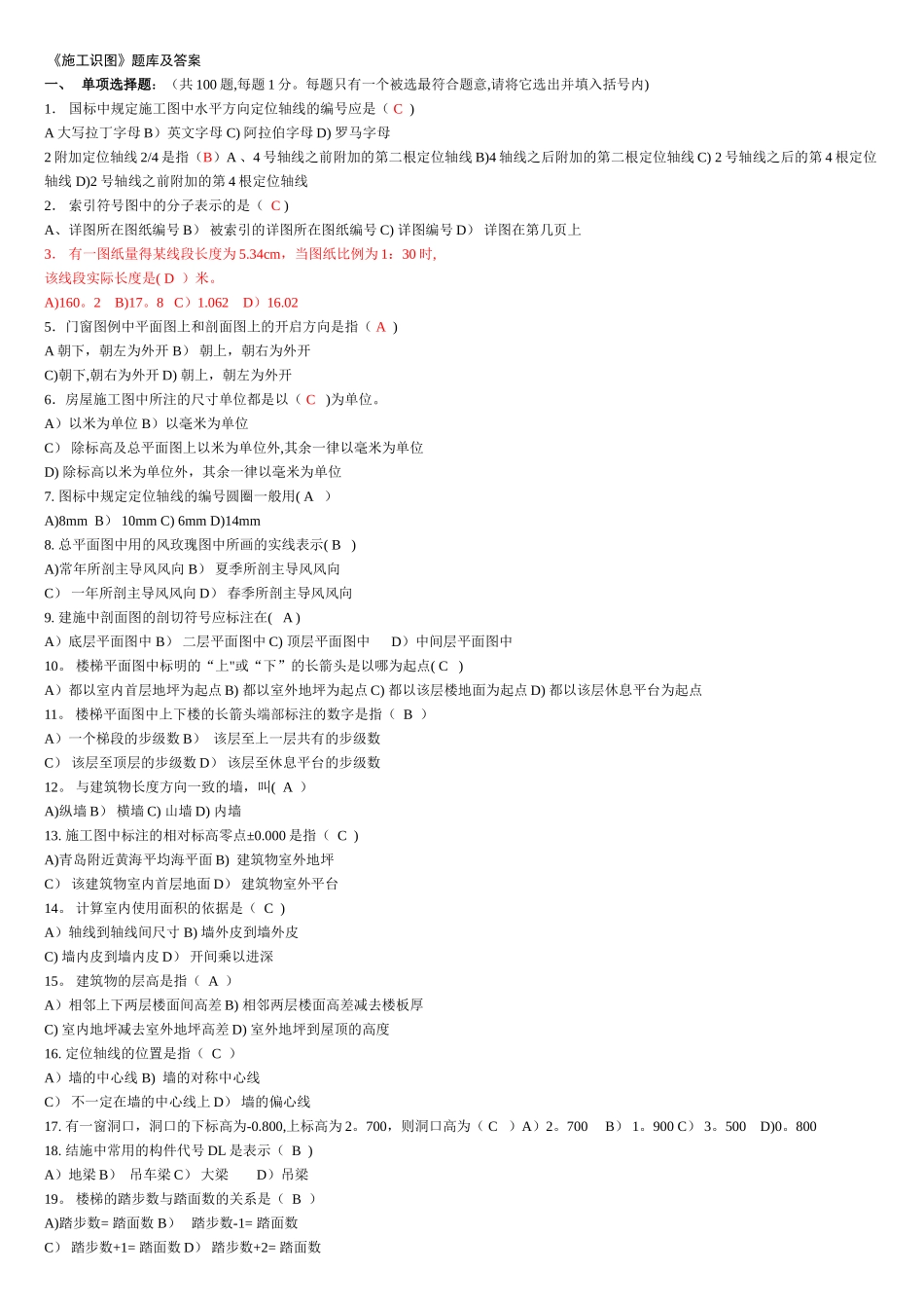施工识图题库及答案_第1页