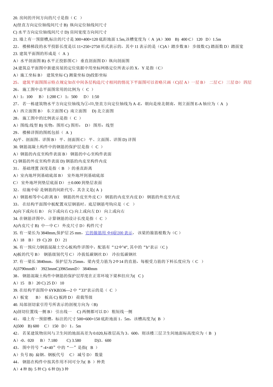 施工识图题库及答案_第2页