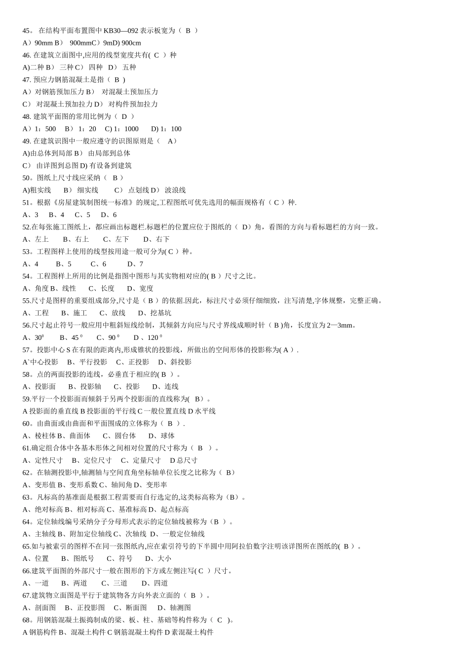 施工识图题库及答案_第3页