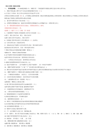 施工识图题库及答案