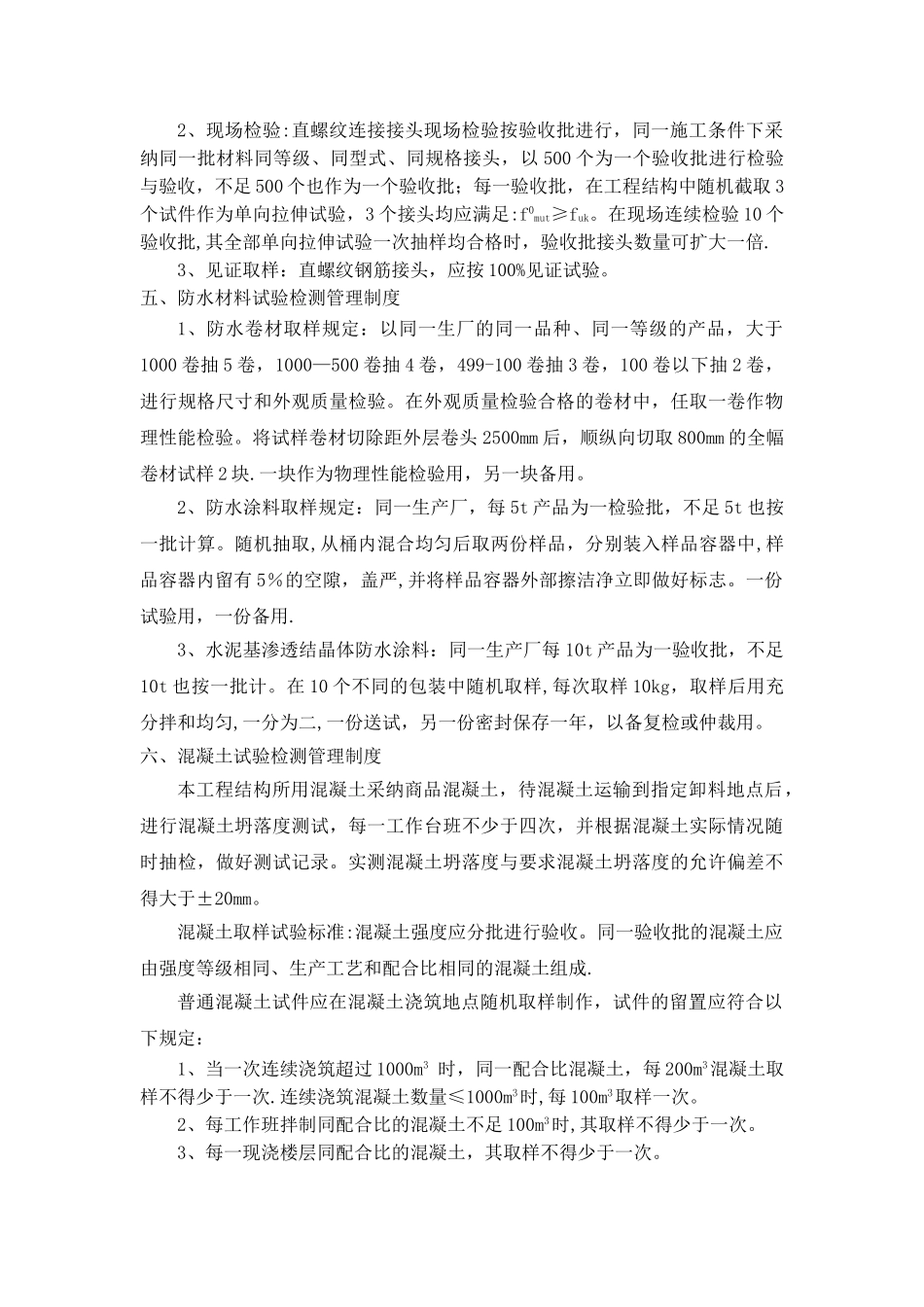 施工试验检测管理制度_第2页