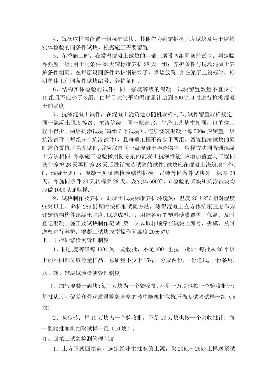 施工试验检测管理制度_第3页