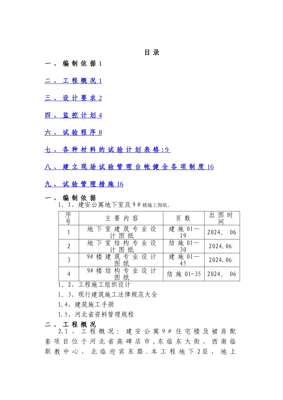 施工试验方案_第1页