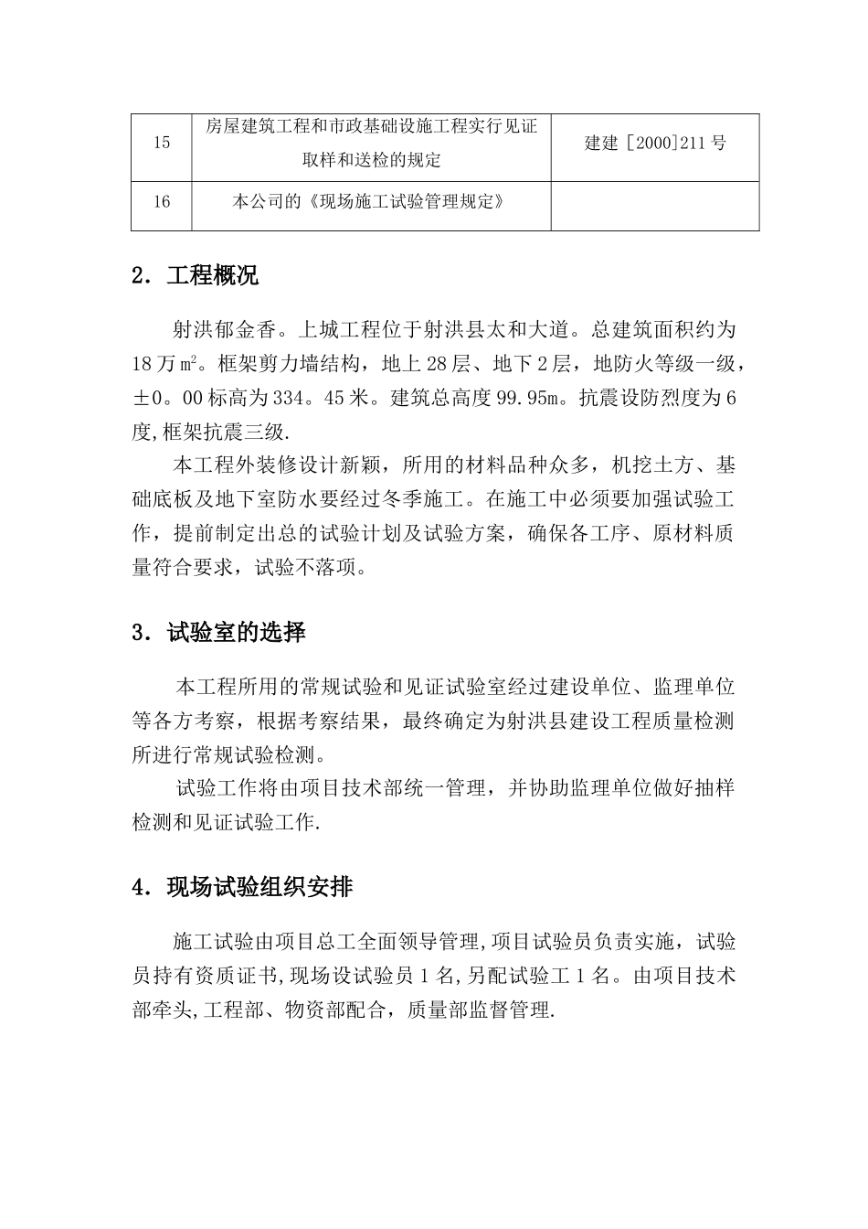 施工试验专项方案_第2页