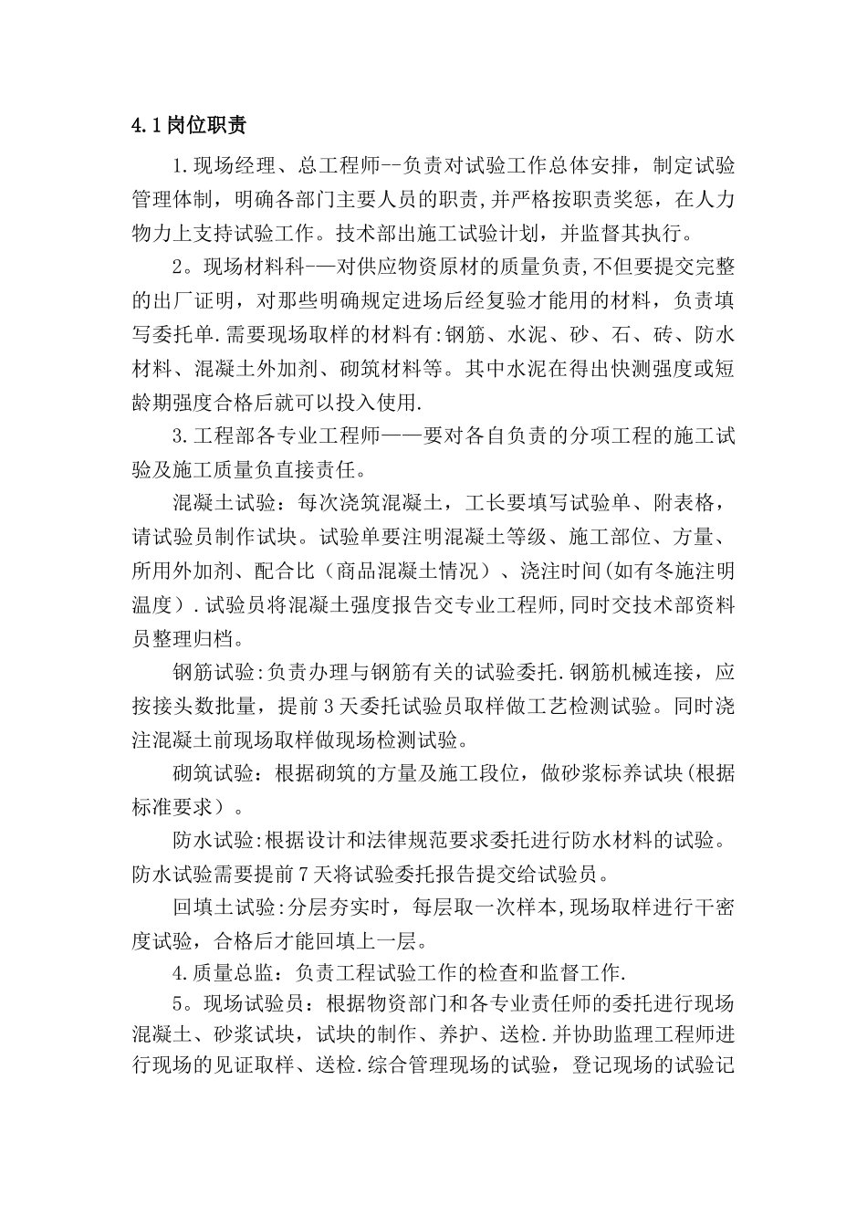 施工试验专项方案_第3页