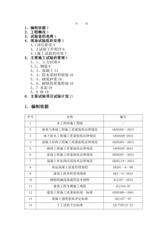 施工试验专项方案
