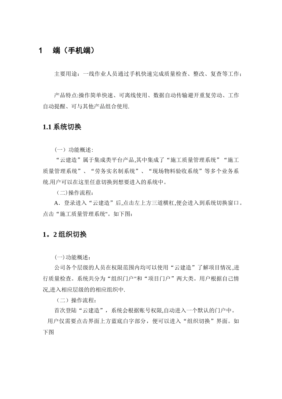 施工质量APP管理系统使用手册V1.3_第3页