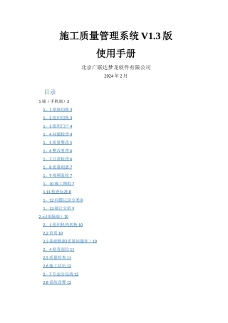 施工质量APP管理系统使用手册V1.3