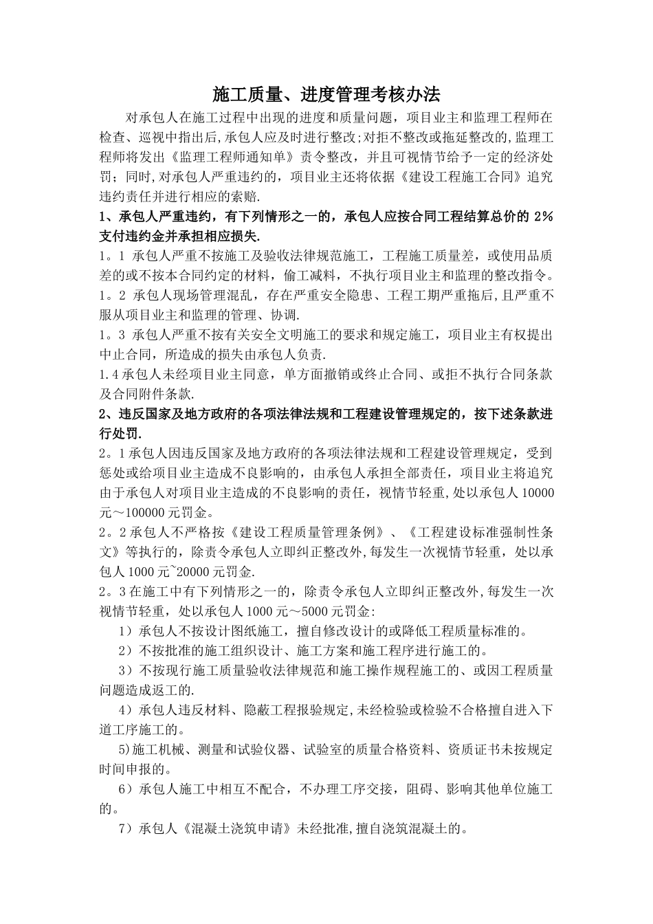 施工质量、进度管理考核办法_第1页