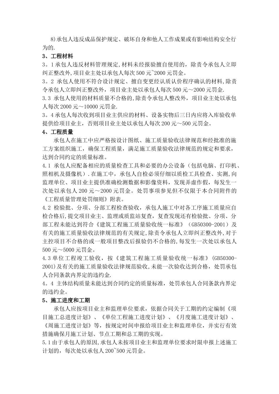 施工质量、进度管理考核办法_第2页