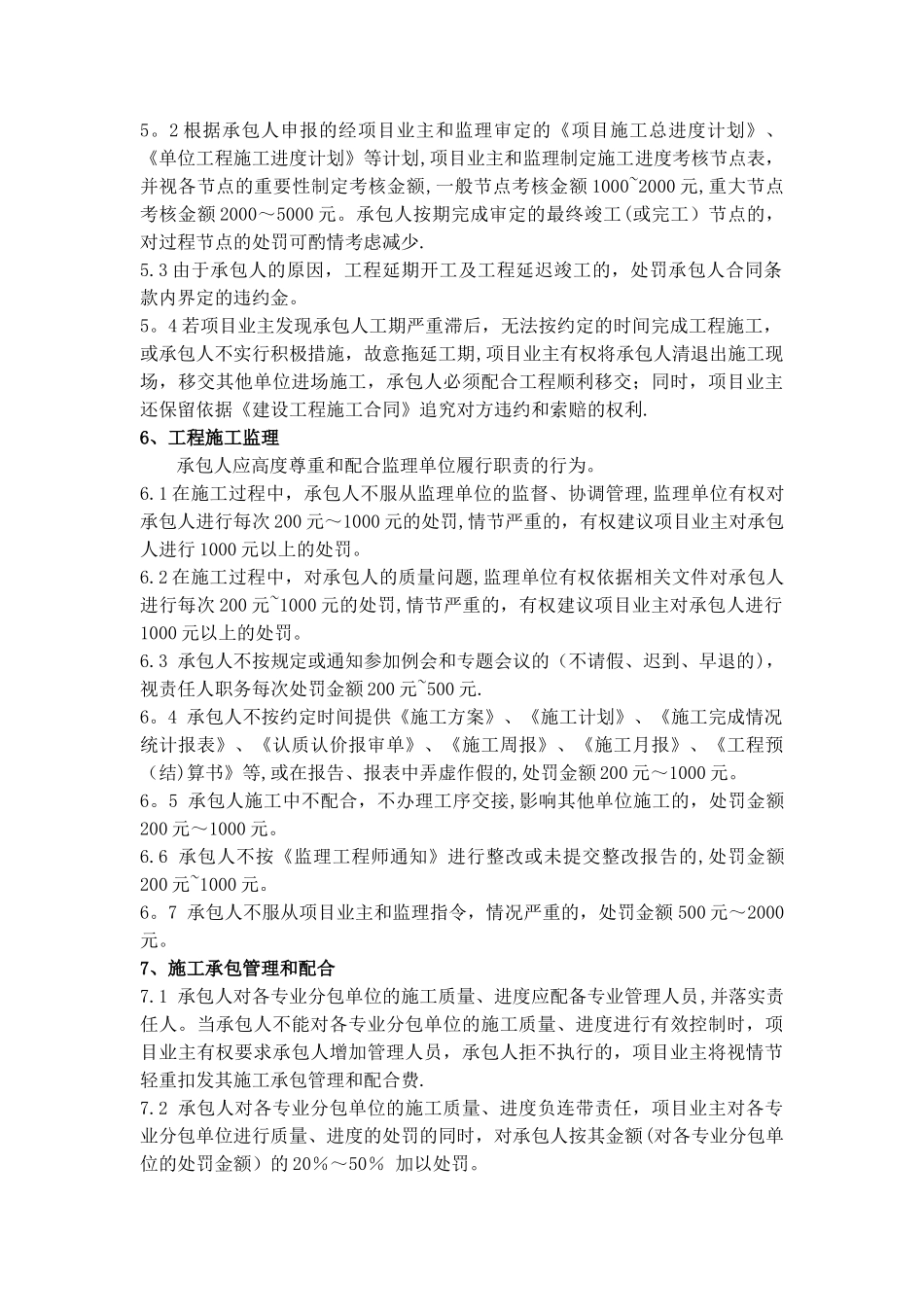 施工质量、进度管理考核办法_第3页