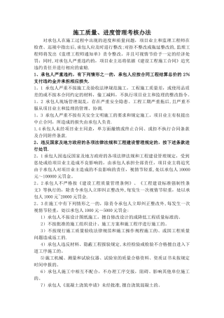 施工质量、进度管理考核办法