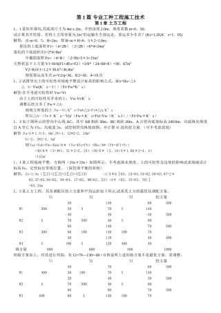 施工课后习题答案