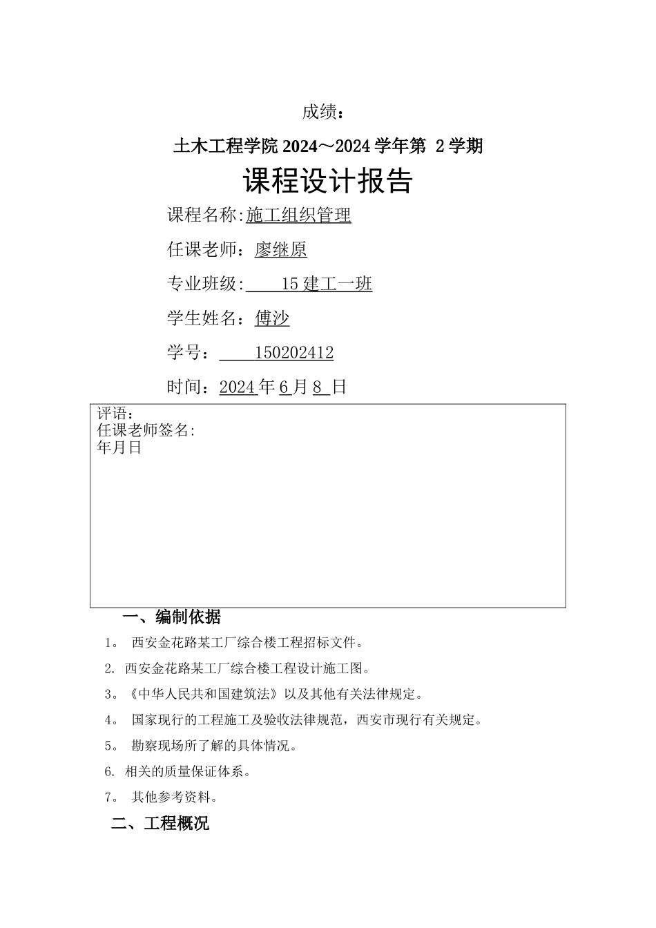 施工课设-金花路某厂_第1页