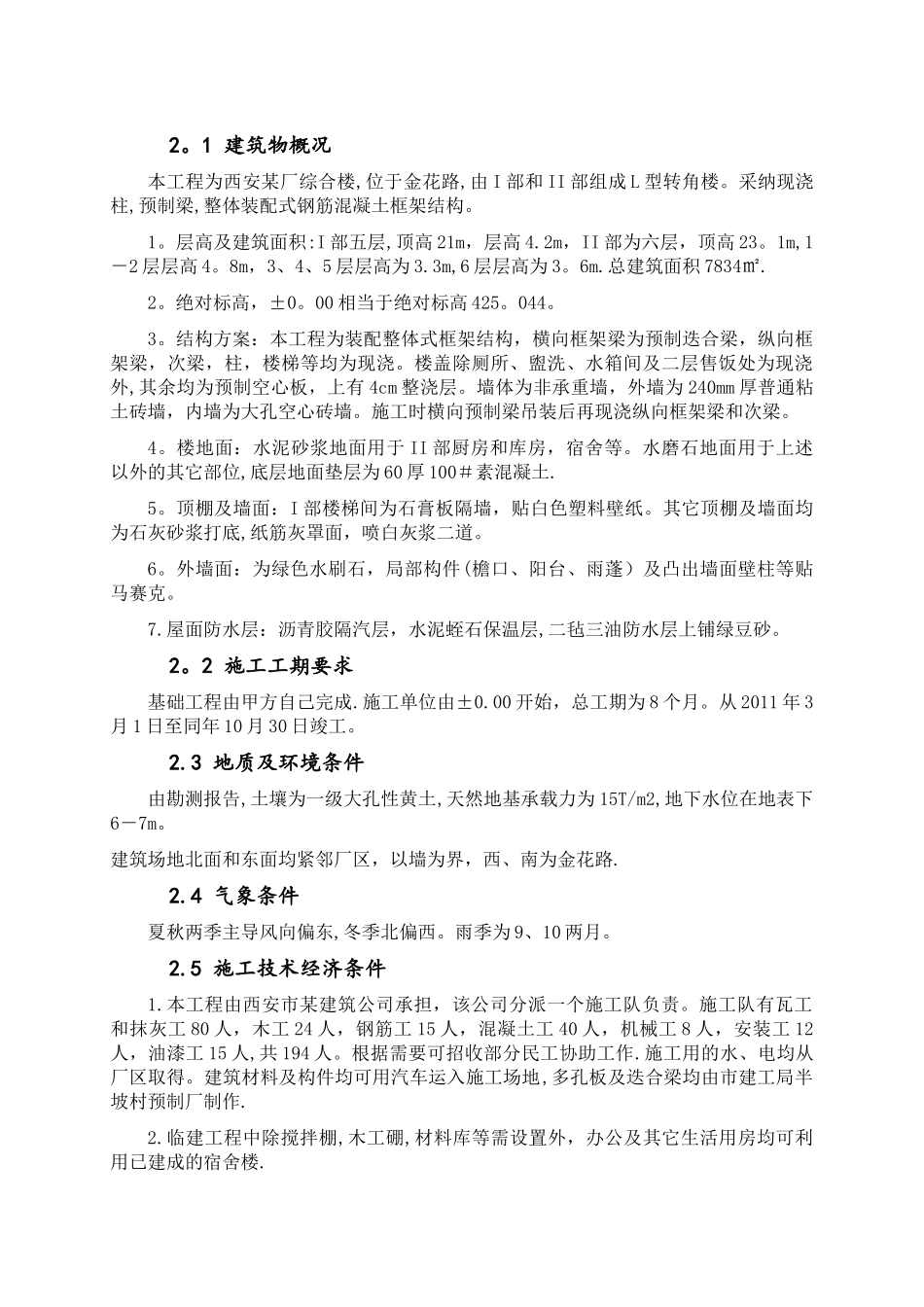 施工课设-金花路某厂_第2页