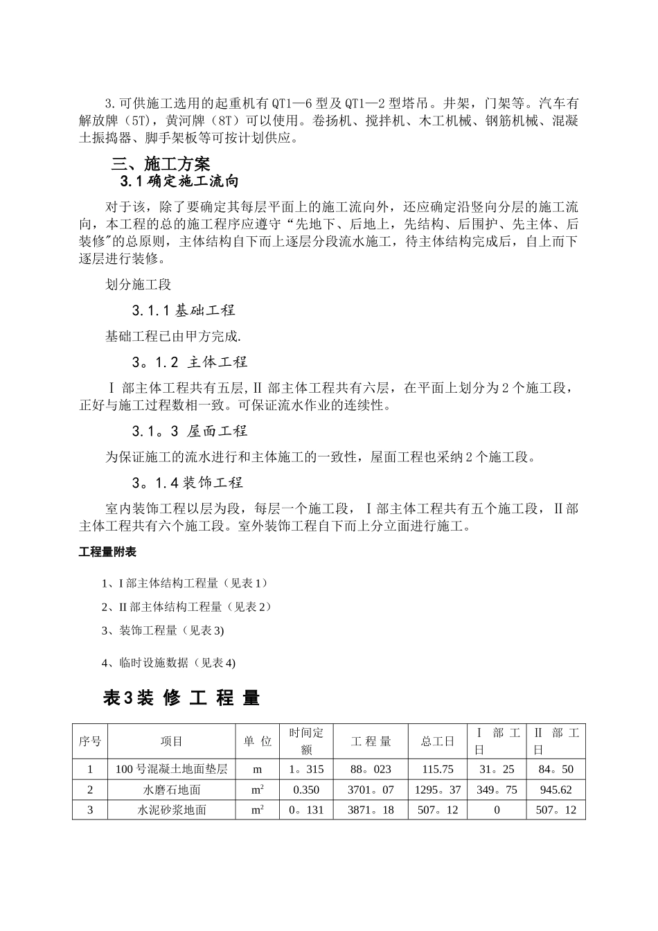 施工课设-金花路某厂_第3页