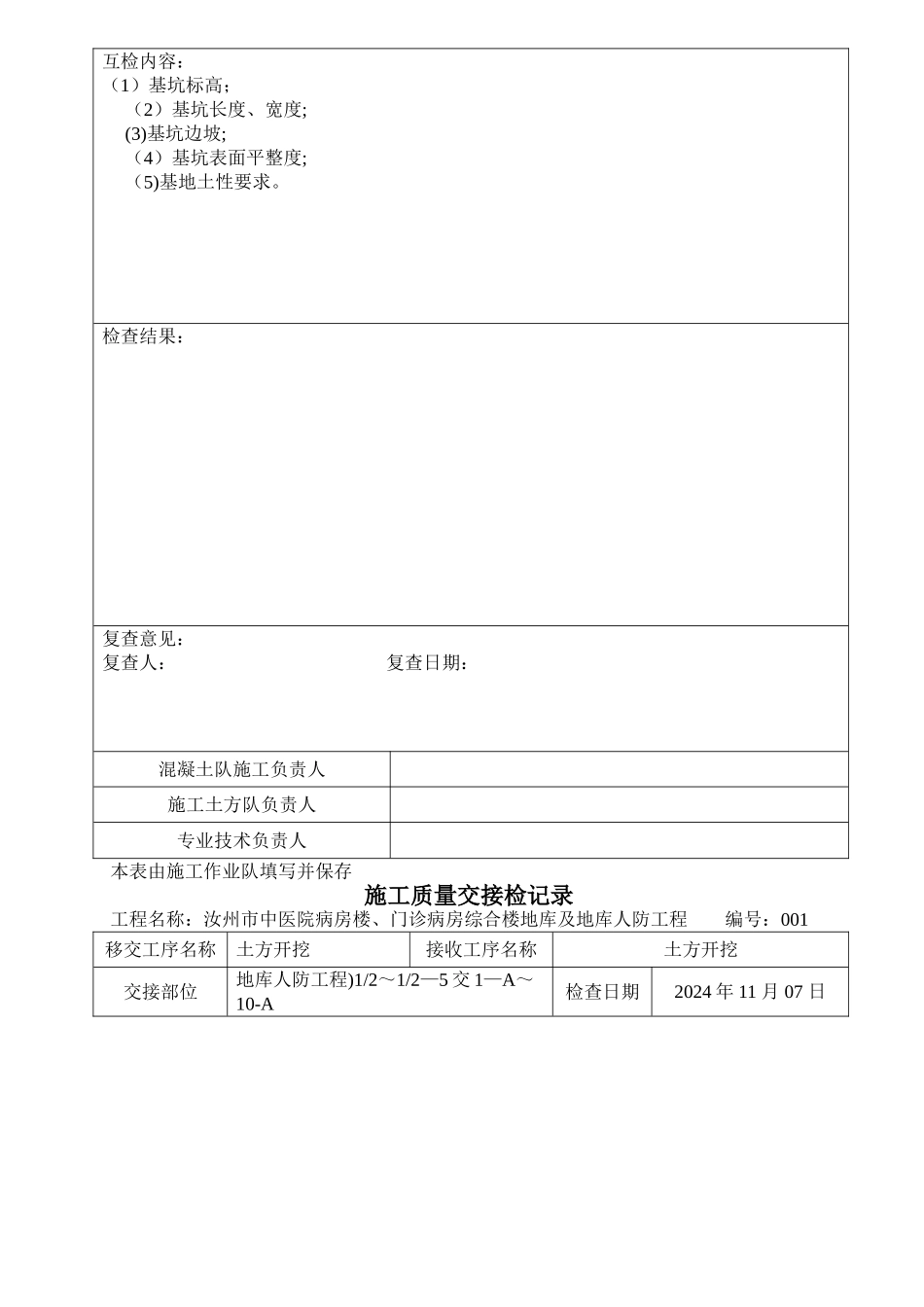 施工质量三检记录_第2页