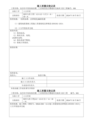 施工质量三检记录