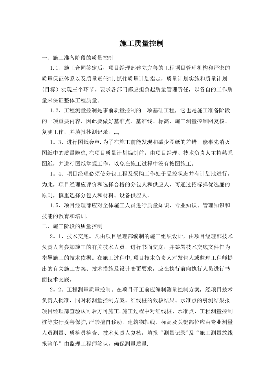 施工质量、进度、成本、安全控制_第1页