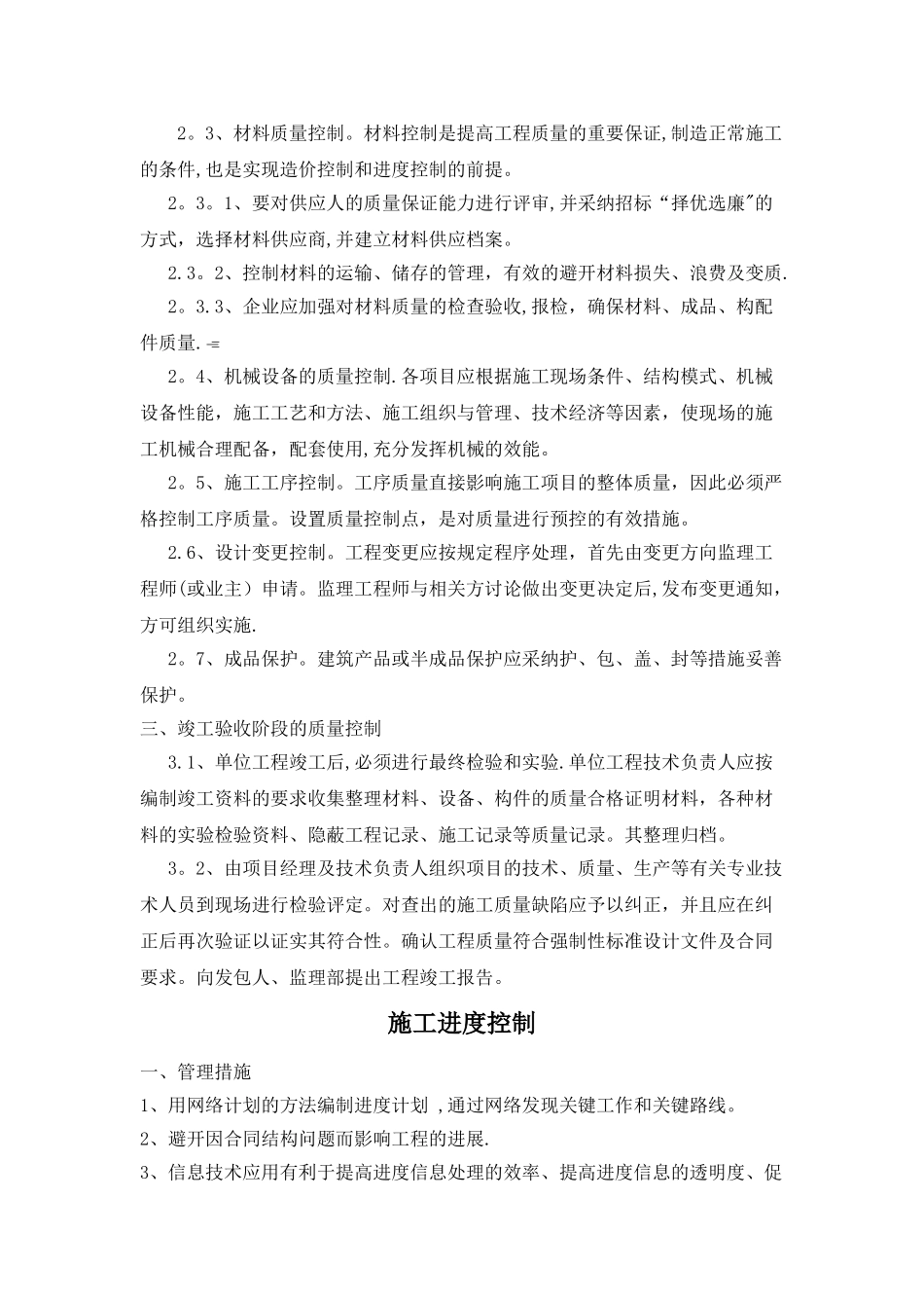施工质量、进度、成本、安全控制_第2页
