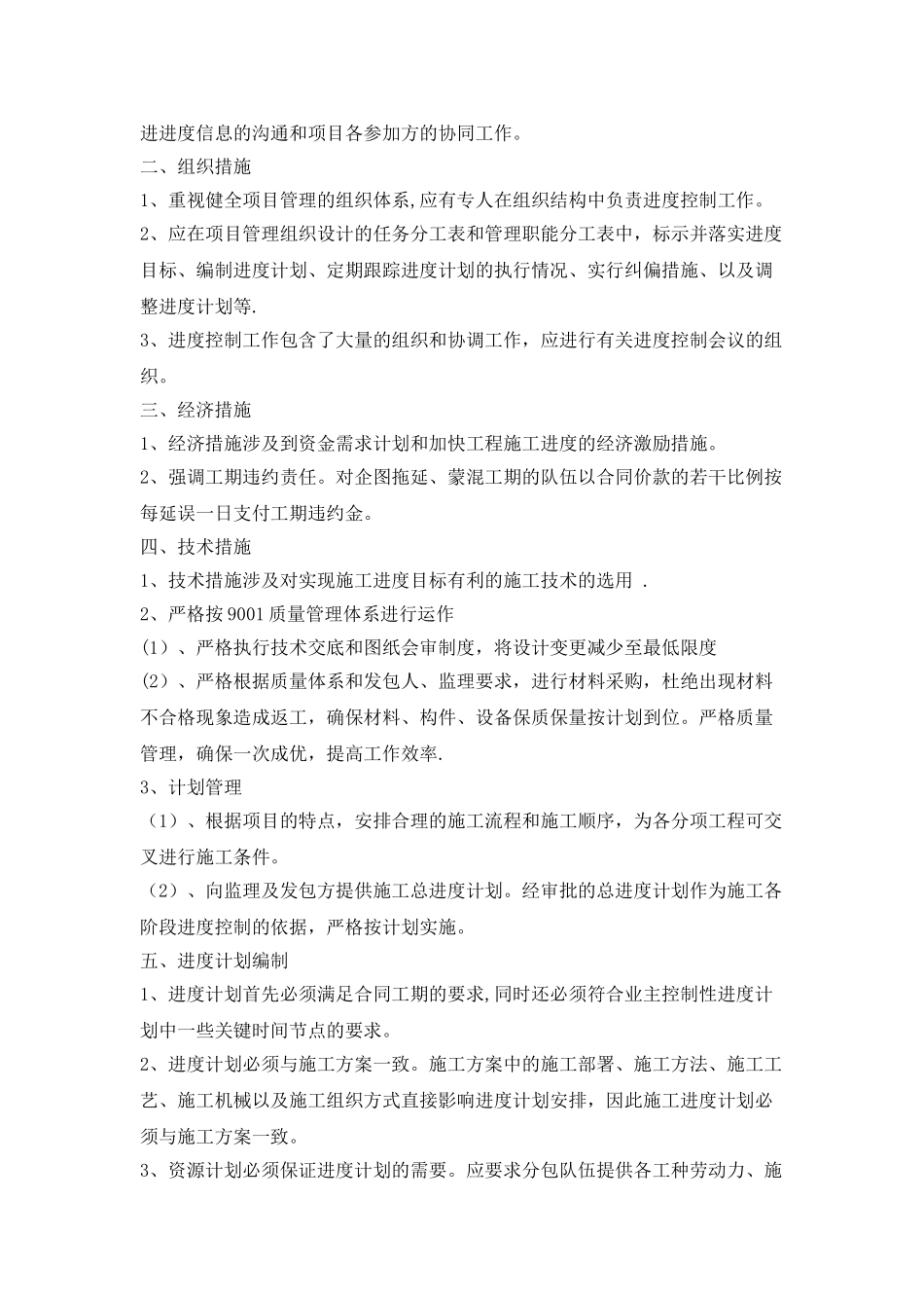 施工质量、进度、成本、安全控制_第3页