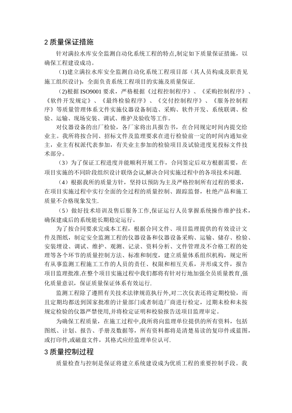 施工质量保证措施及应急预案_第3页