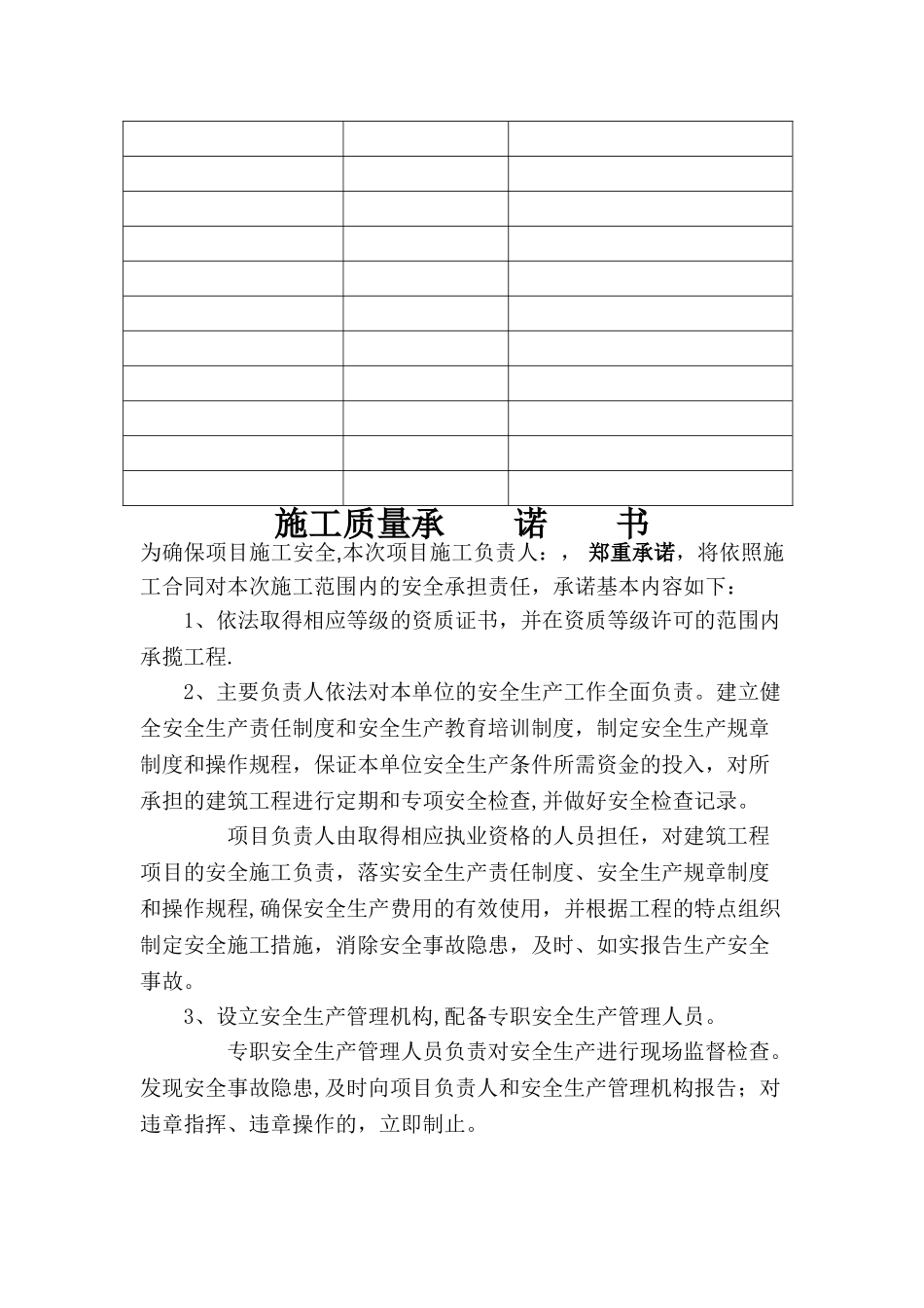 施工质量保证承诺书_第2页