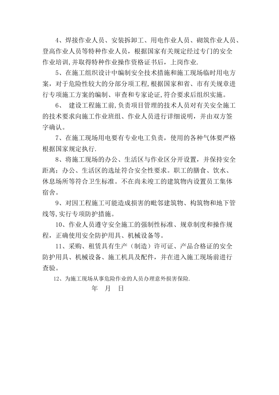 施工质量保证承诺书_第3页