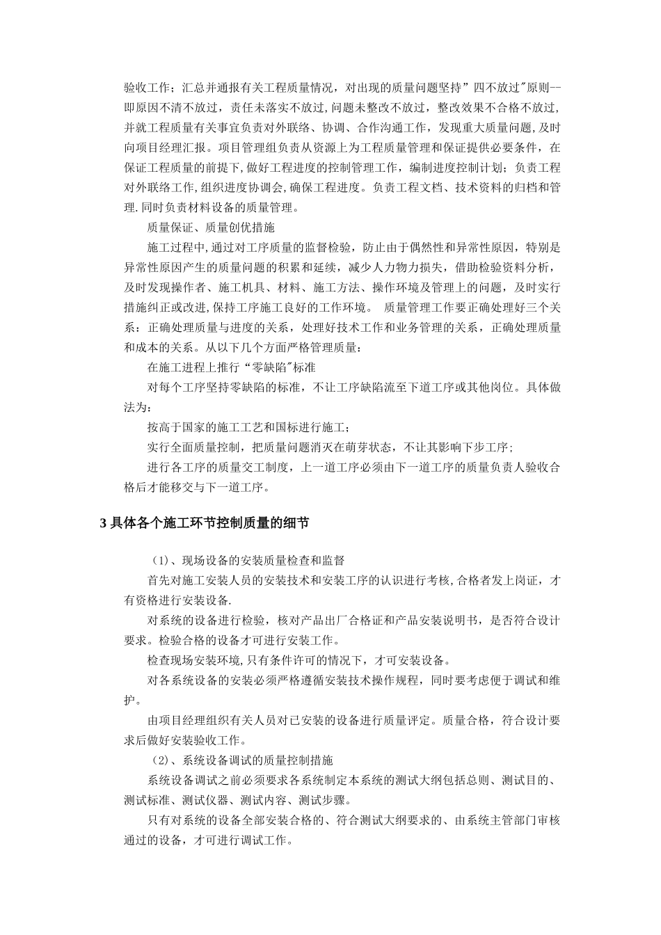 施工质量保证措施31211_第2页