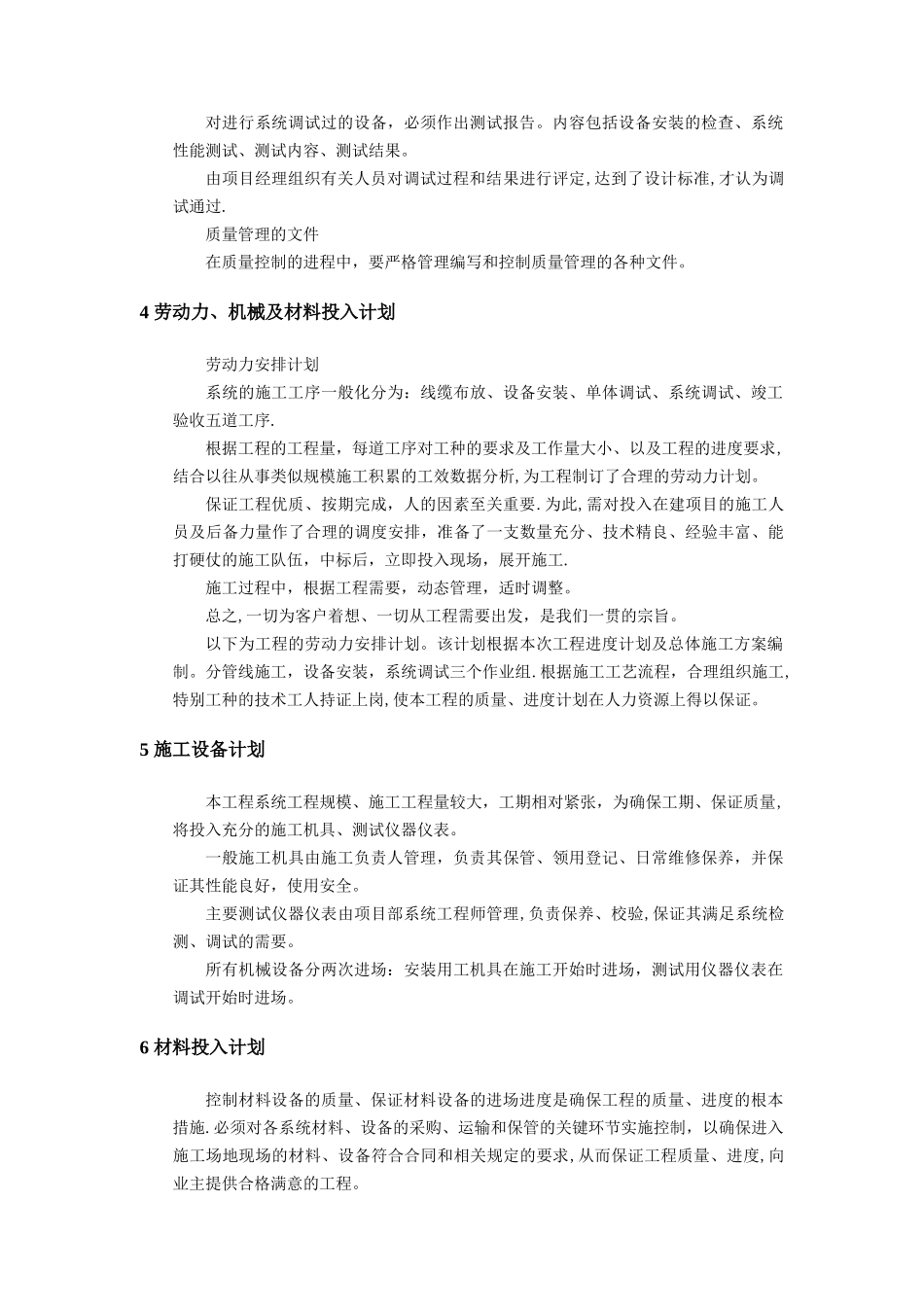 施工质量保证措施31211_第3页