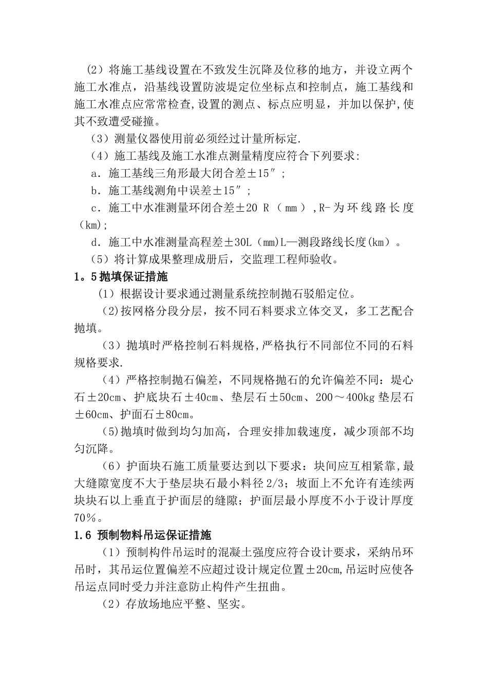 施工质量保证措施及质量保证体系_第2页