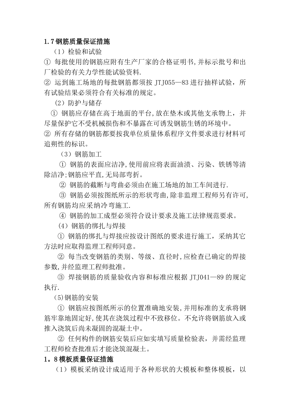 施工质量保证措施及质量保证体系_第3页