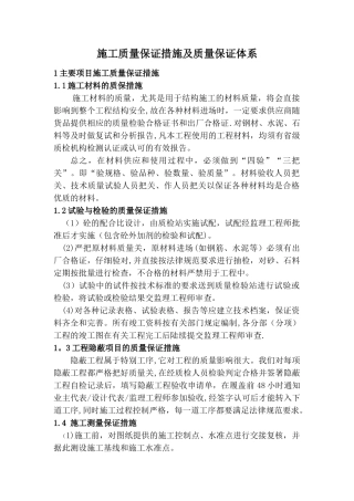 施工质量保证措施及质量保证体系