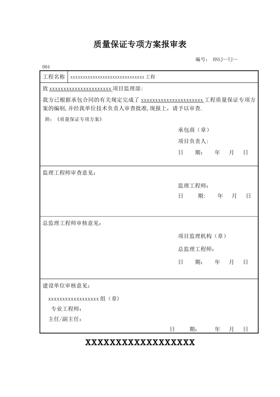 施工质量保证措施及服务承诺_第1页