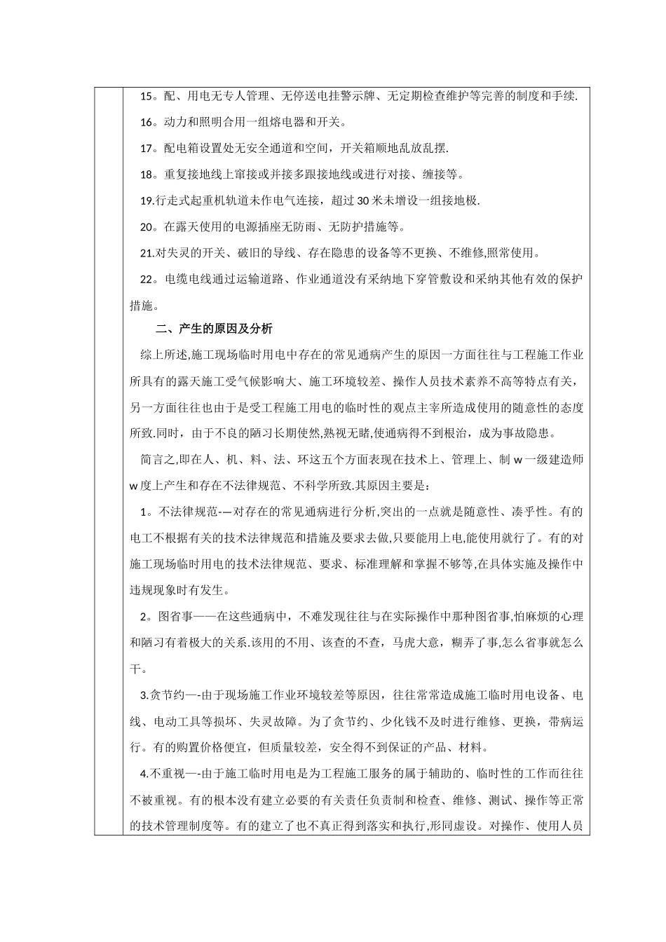 施工质量培训记录_第2页
