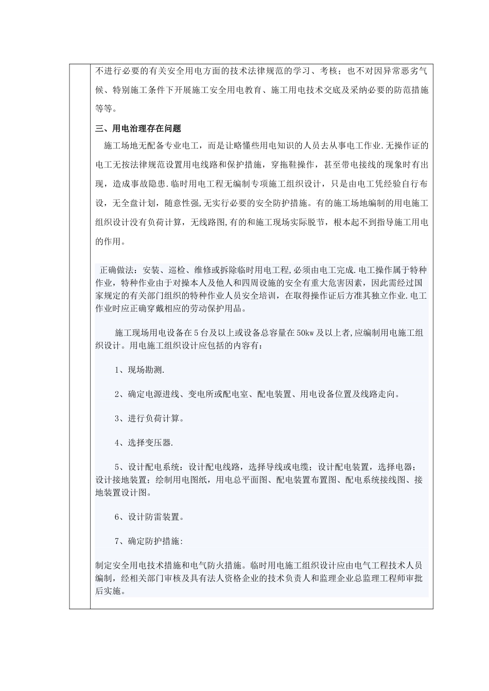 施工质量培训记录_第3页