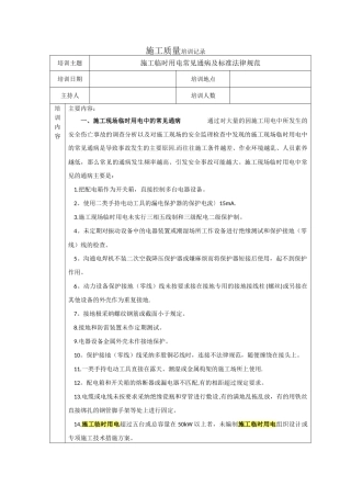 施工质量培训记录