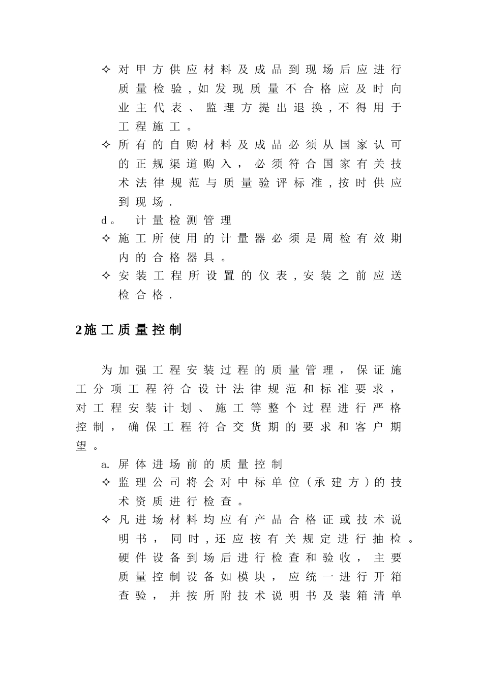 施工质量及安全措施计划_第2页