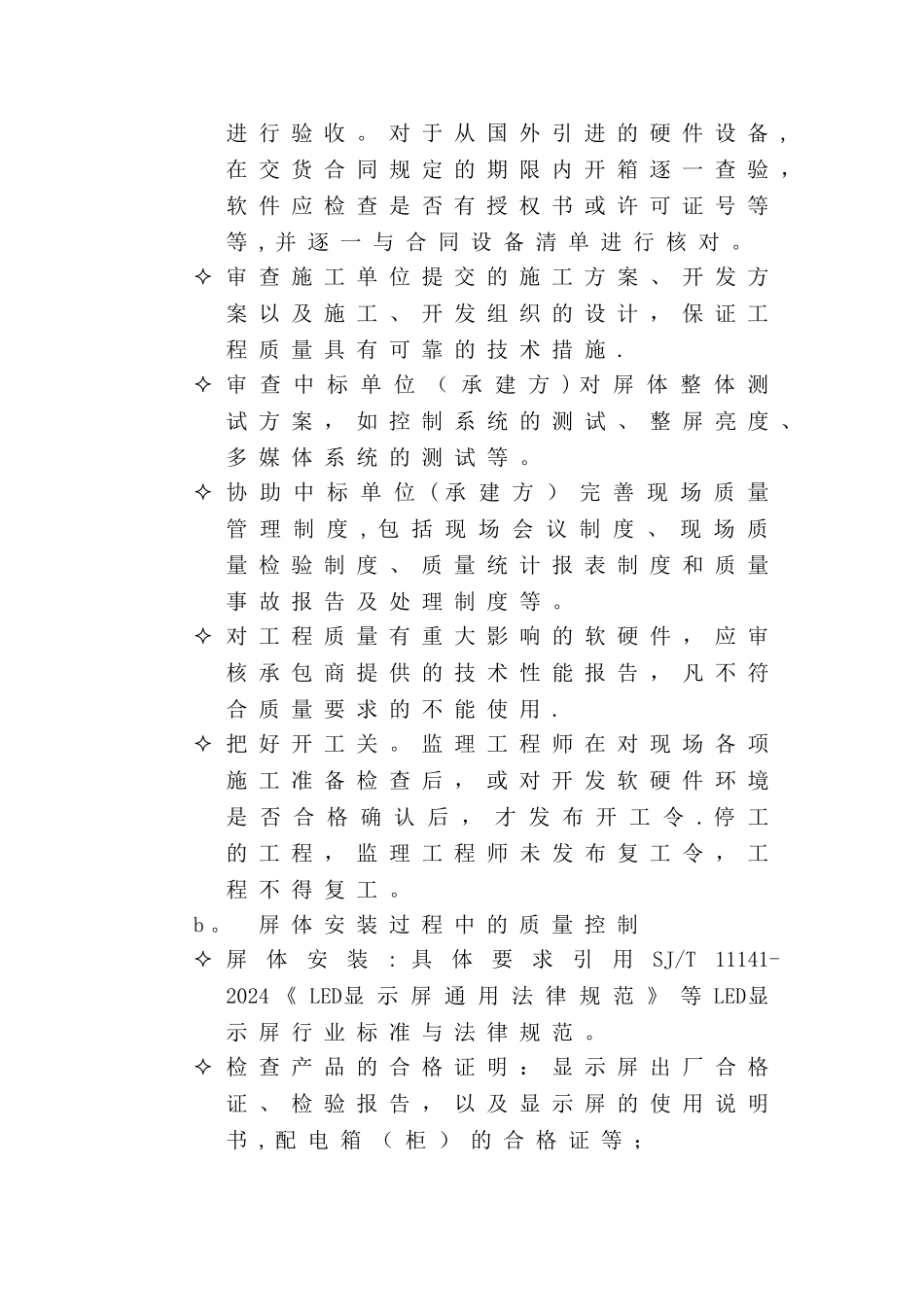 施工质量及安全措施计划_第3页
