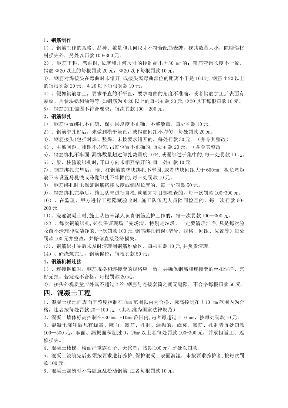 施工质量处罚条例细则_第2页