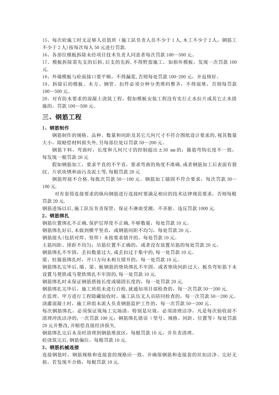 施工质量处罚条例细则01003_第2页