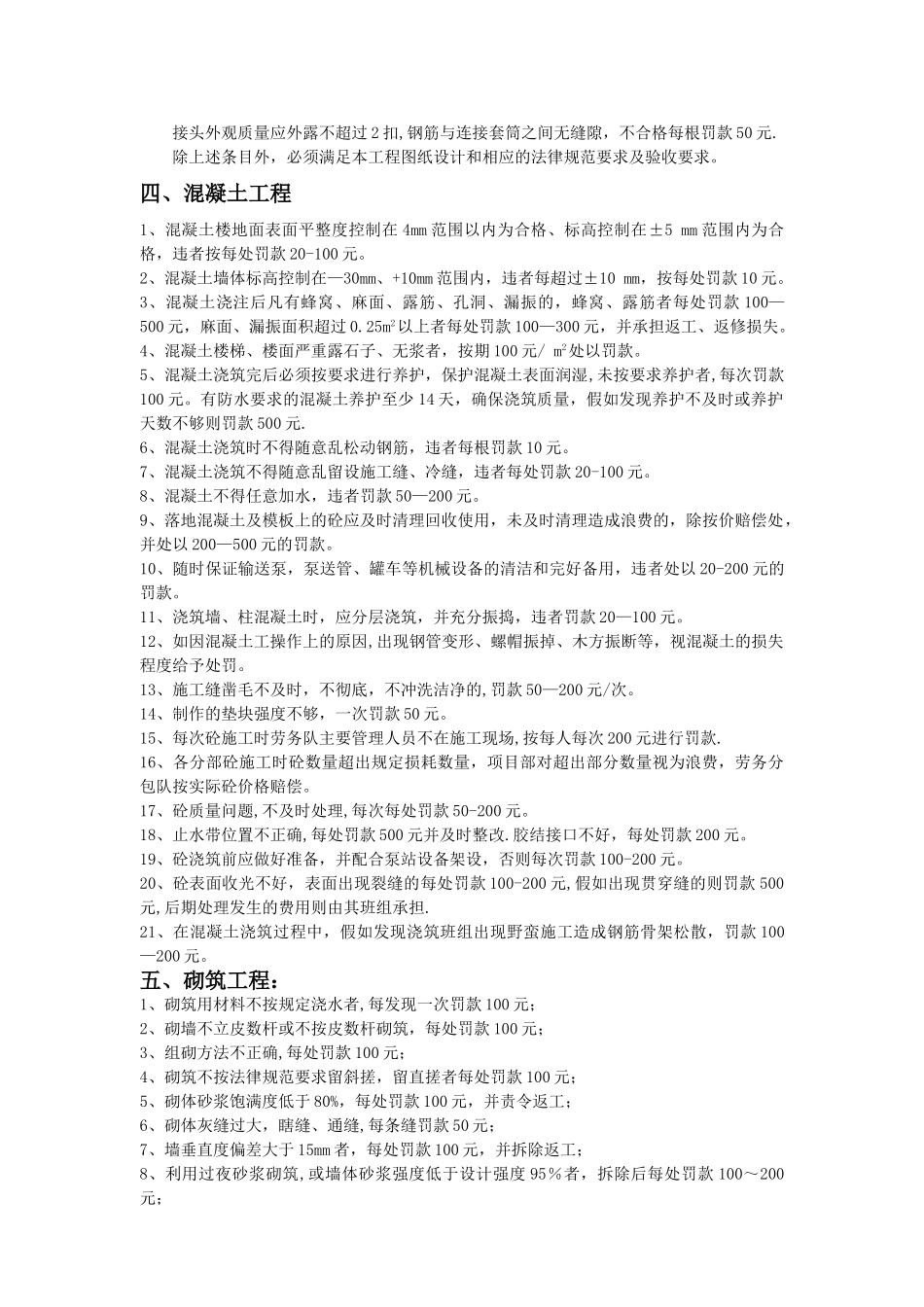 施工质量处罚条例细则01003_第3页