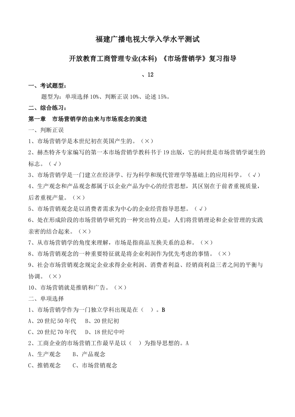 2025年福建广播电视大学入学水平测试_第1页